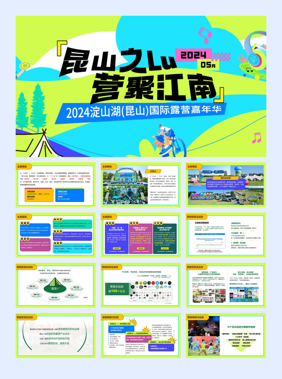 2024国际露营嘉年华.pdf