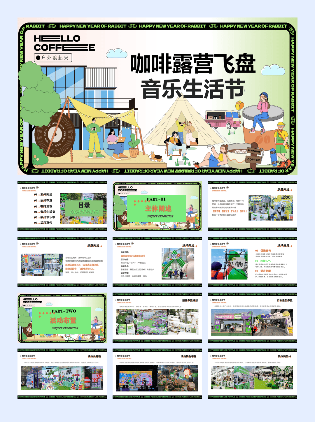 2025咖啡露营宠物音乐集市（咖啡造趣生活节）活动策划方案.pptx