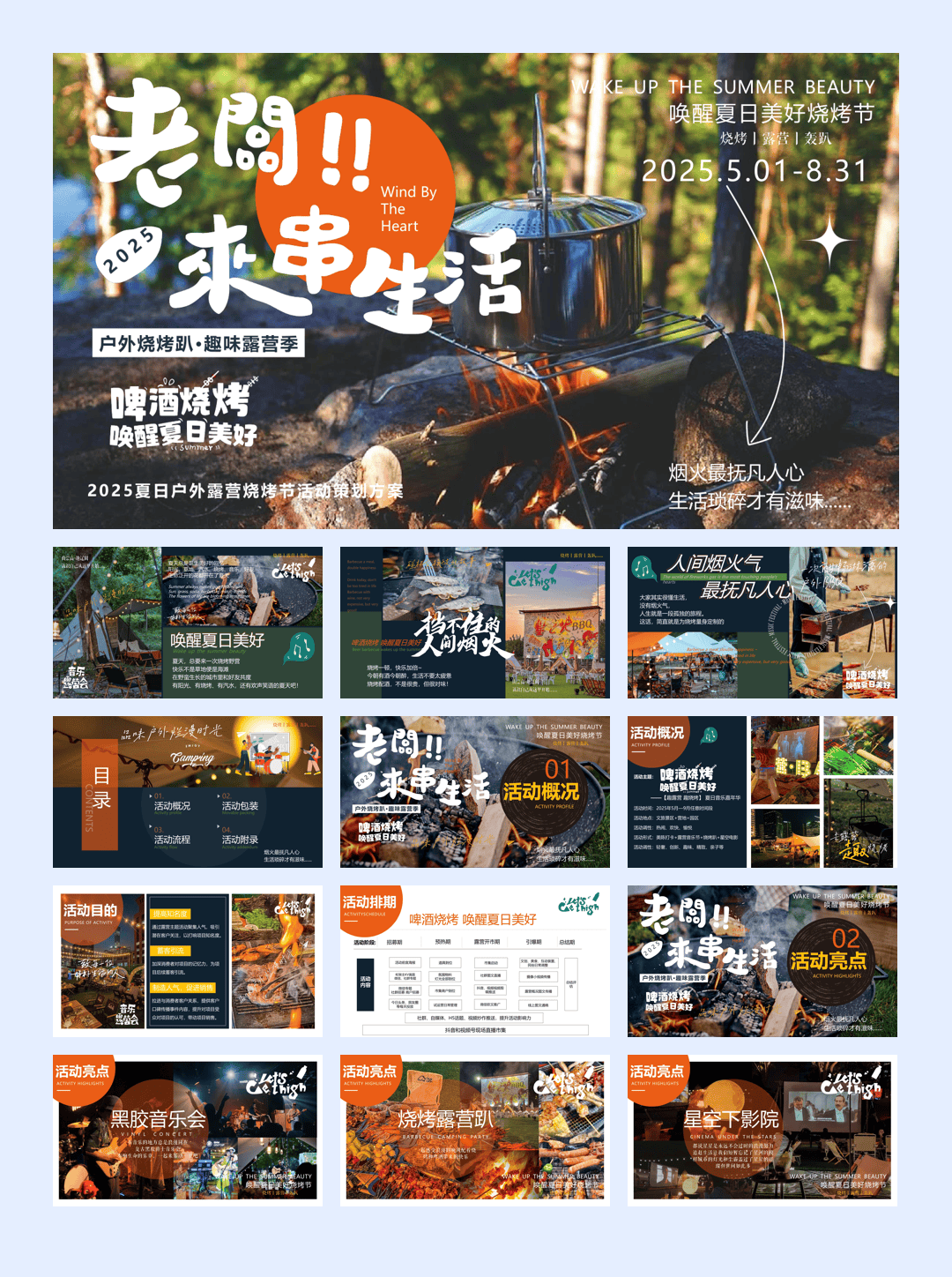 2025文旅景区夏日露营烧烤音乐嘉年华（啤酒烧烤 唤醒夏日美好主题）活动策划方案-62P.pptx