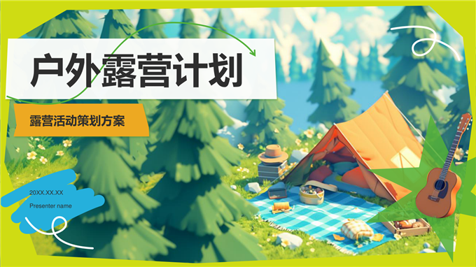 437-绿色3D风户外露营活动策划方案PPT模板.pptx