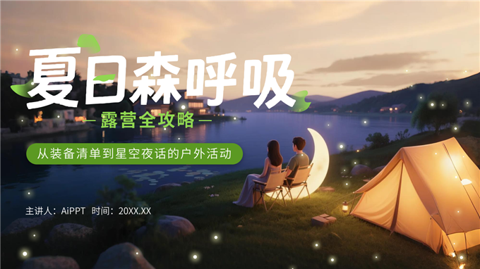 440-绿色3D立体风户外露营攻略.pptx