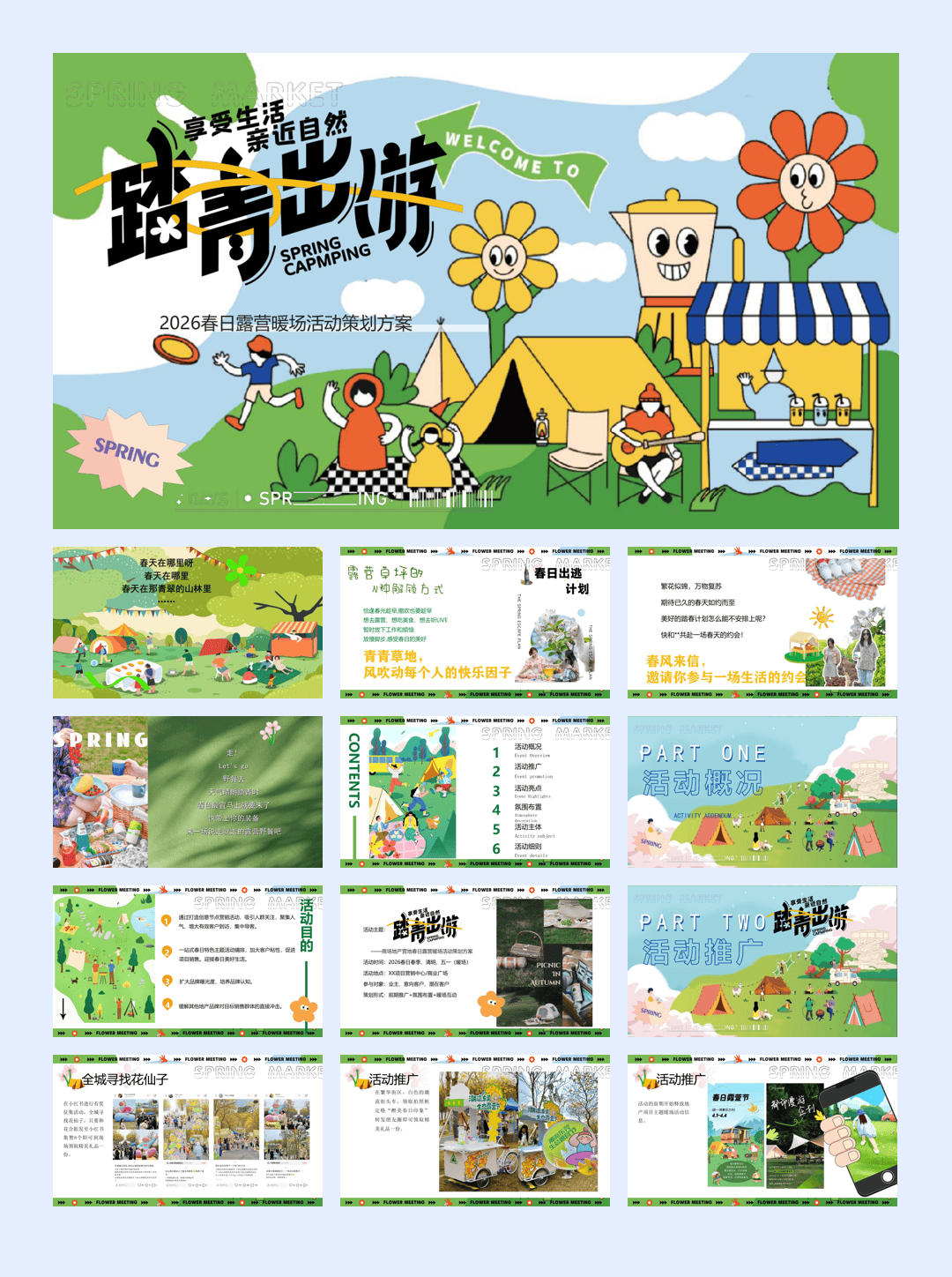 活动方案_2026商场地产营地春日运动露营“春日玩趣·踏青出游”活动策划方案.pdf