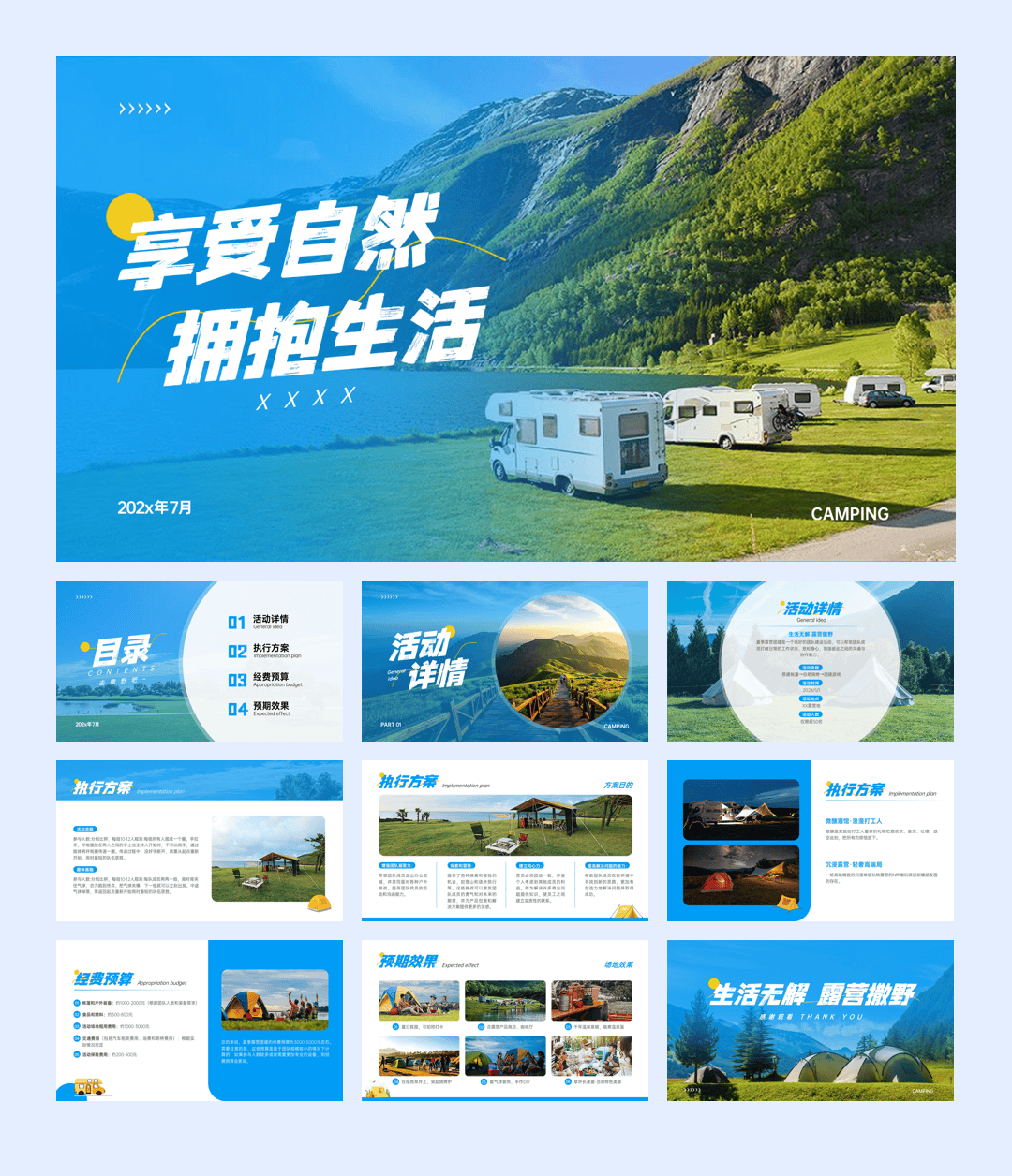 露营活动方案.pptx