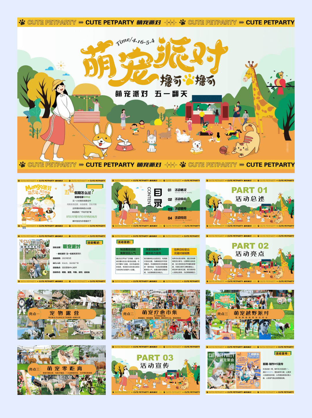 萌宠派对五一乐反天露营趴活动方案.pptx