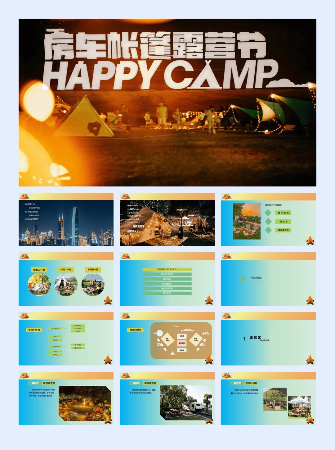 商业地产中秋国庆双节汽车露营活动.pptx