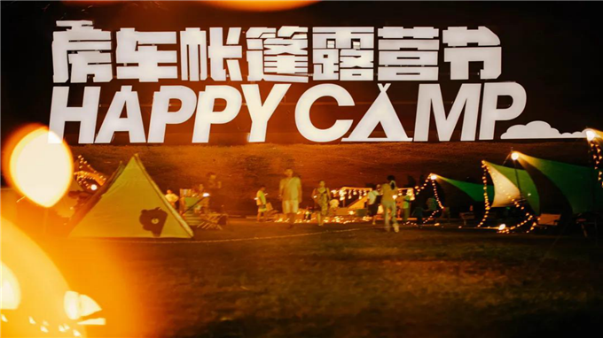 商业地产中秋国庆双节汽车露营活动.pptx