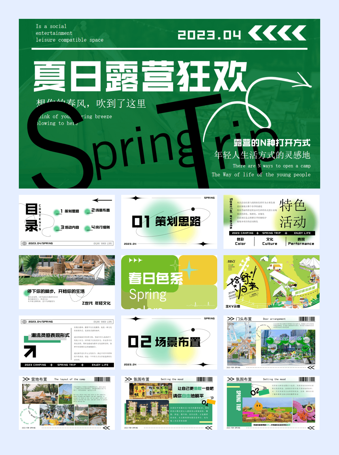 商业露营音乐节活动全流程方案【篝火晚会】【后备箱集市】【草地音乐会】.pdf