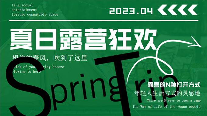 商业露营音乐节活动全流程方案【篝火晚会】【后备箱集市】【草地音乐会】.pdf