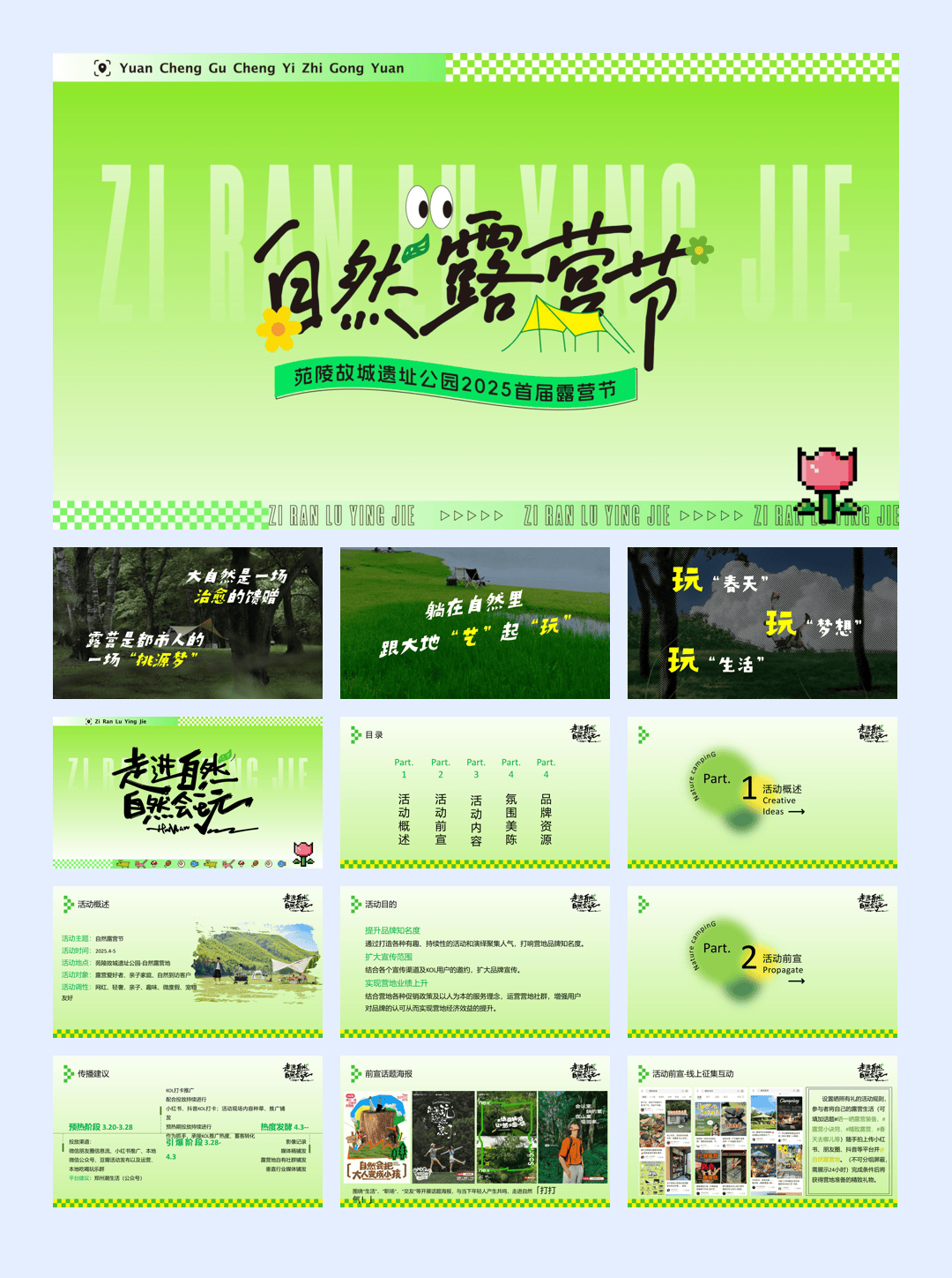 首届自然露营节-苑陵故城遗址公园.pptx