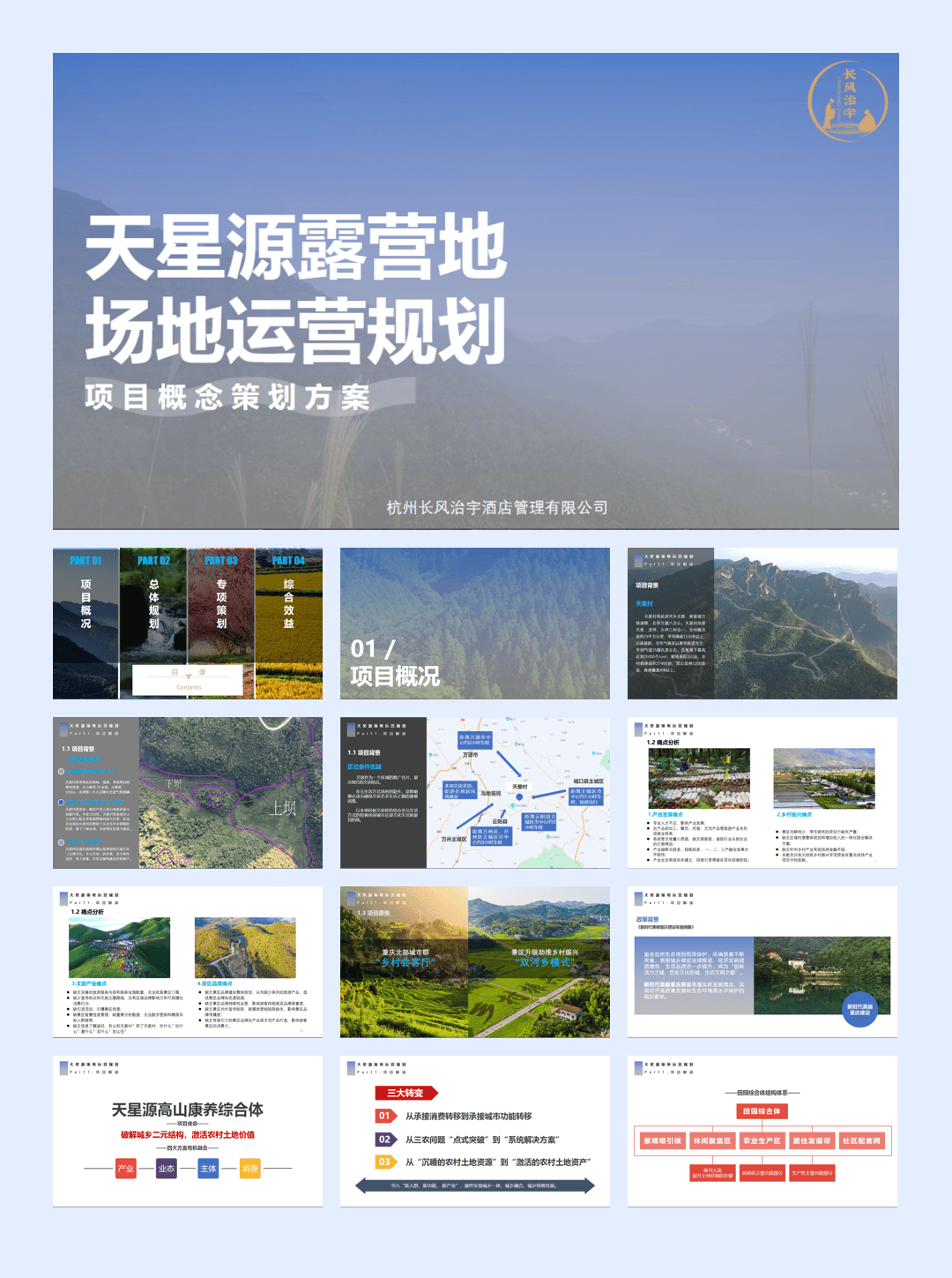 天星源露营地场地运营规划项目概念策划方案.pdf