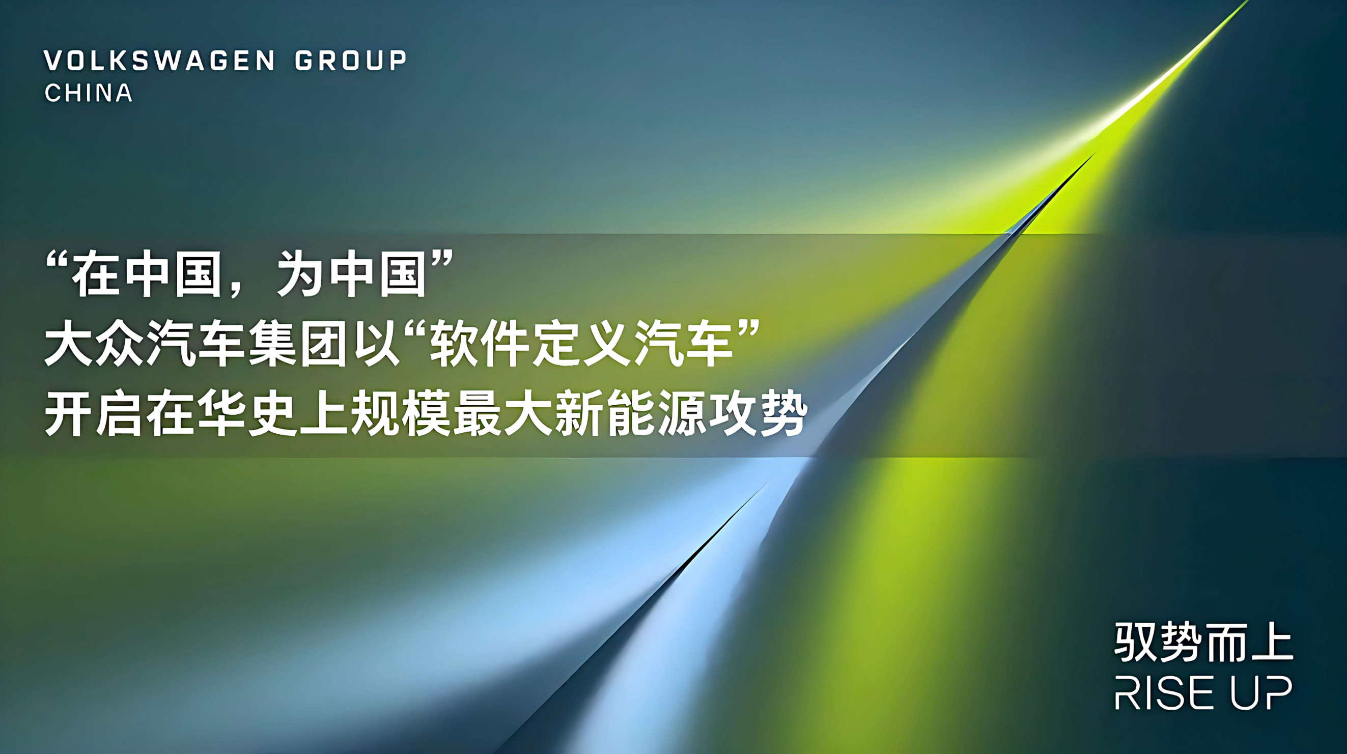 “在中国，为中国”大众汽车集团以“软件定义汽车”开启在华史上规模最大新能源攻势-2026-04-企业研究-24页.pdf