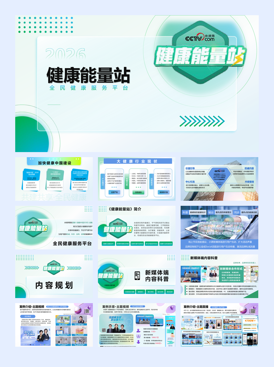 2026版-《健康能量站》-25页.pdf