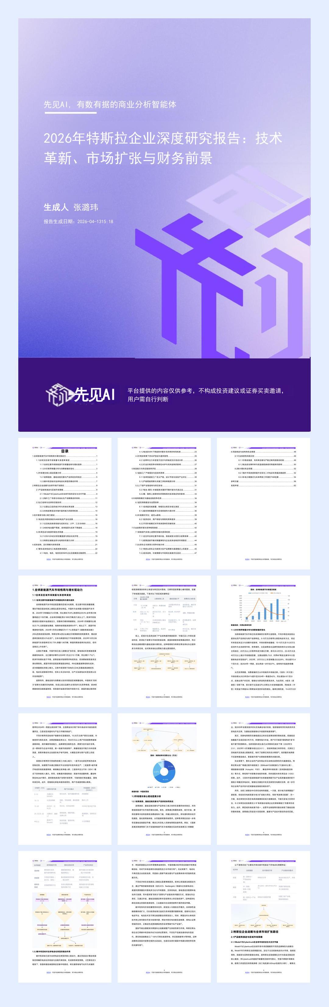 2026年特斯拉企业深度研究报告.pdf