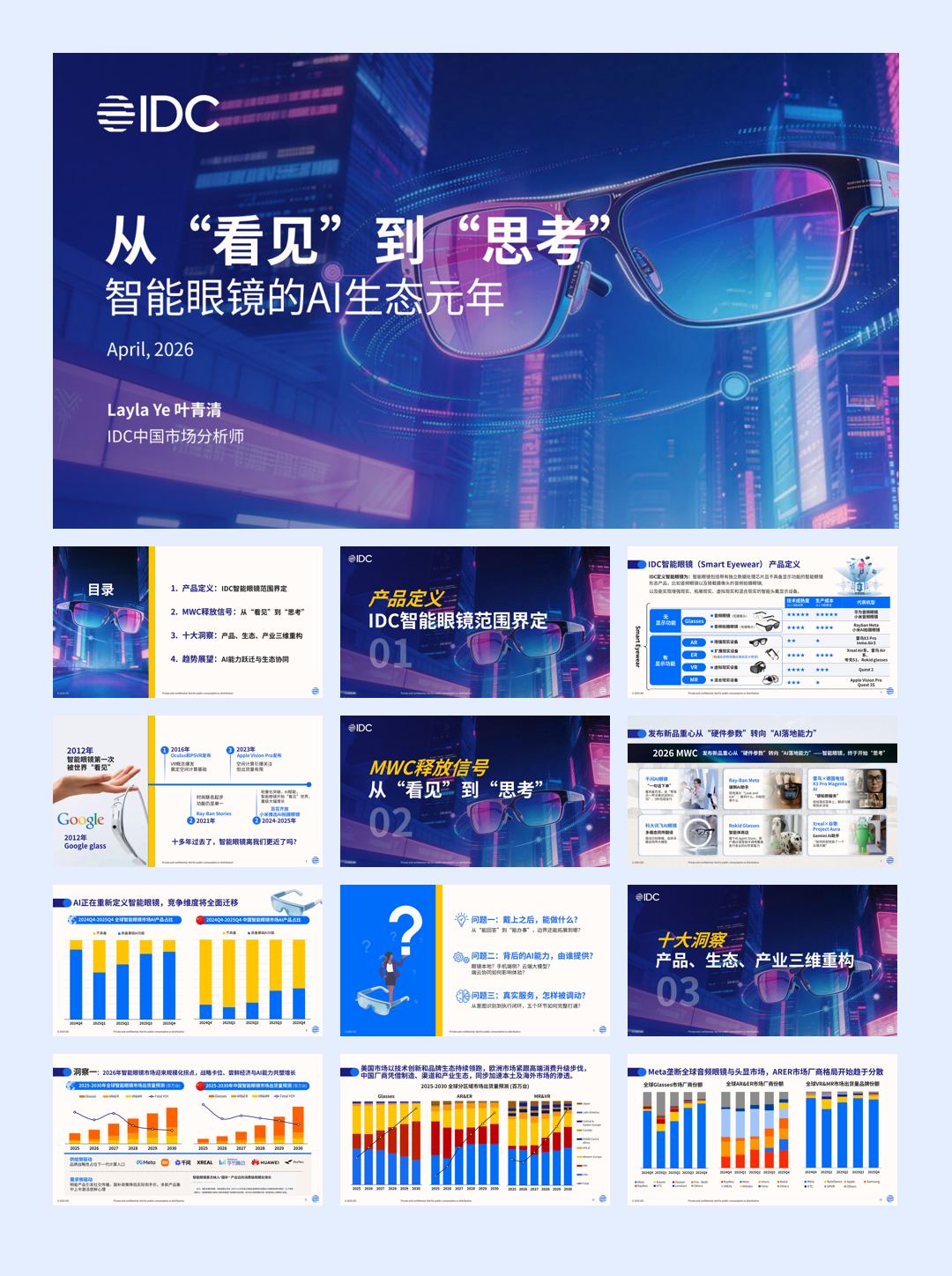 2026年智能眼镜数据洞察与研究报告-IDC.pdf