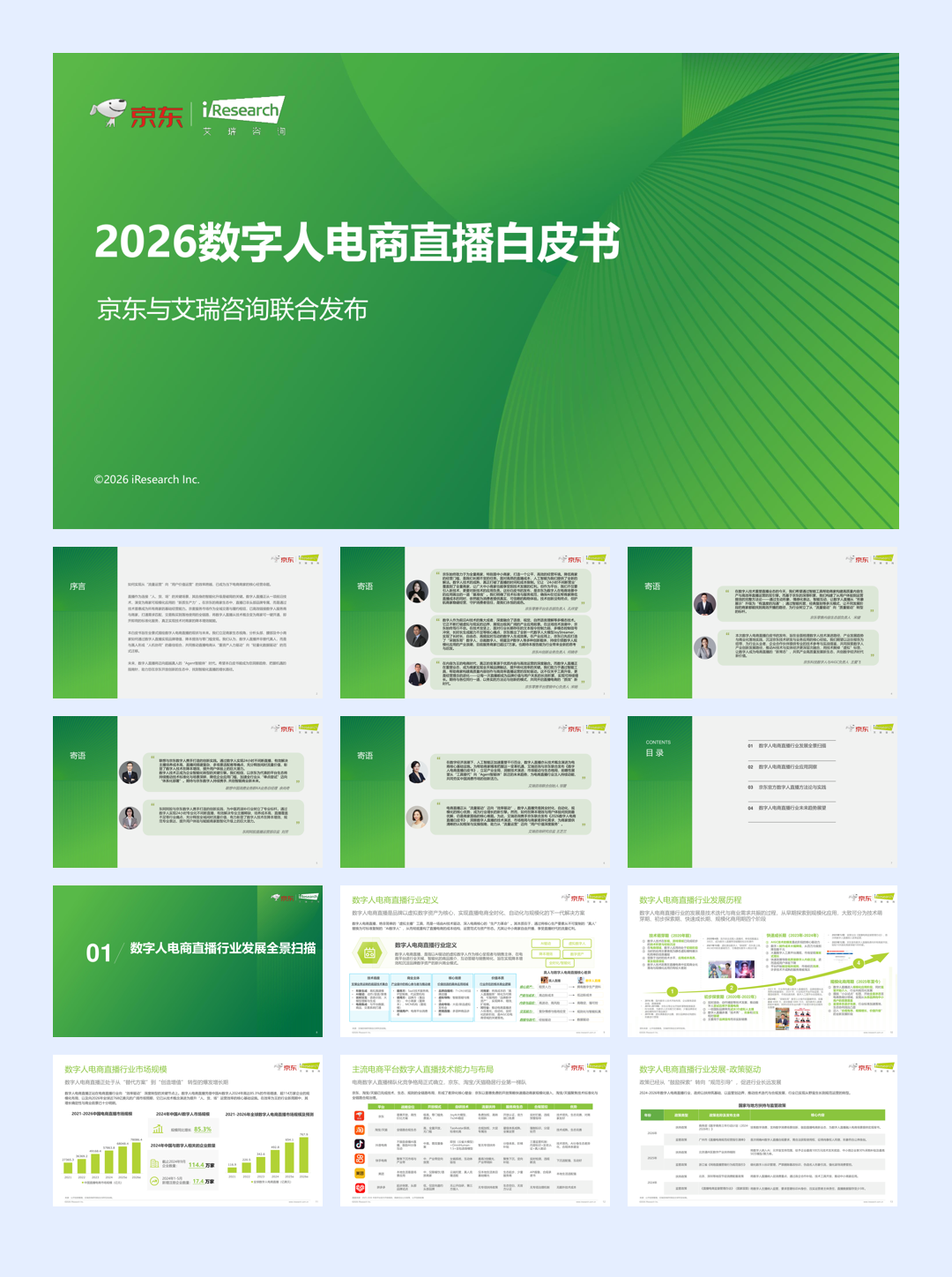 2026数字人电商直播白皮书.pdf