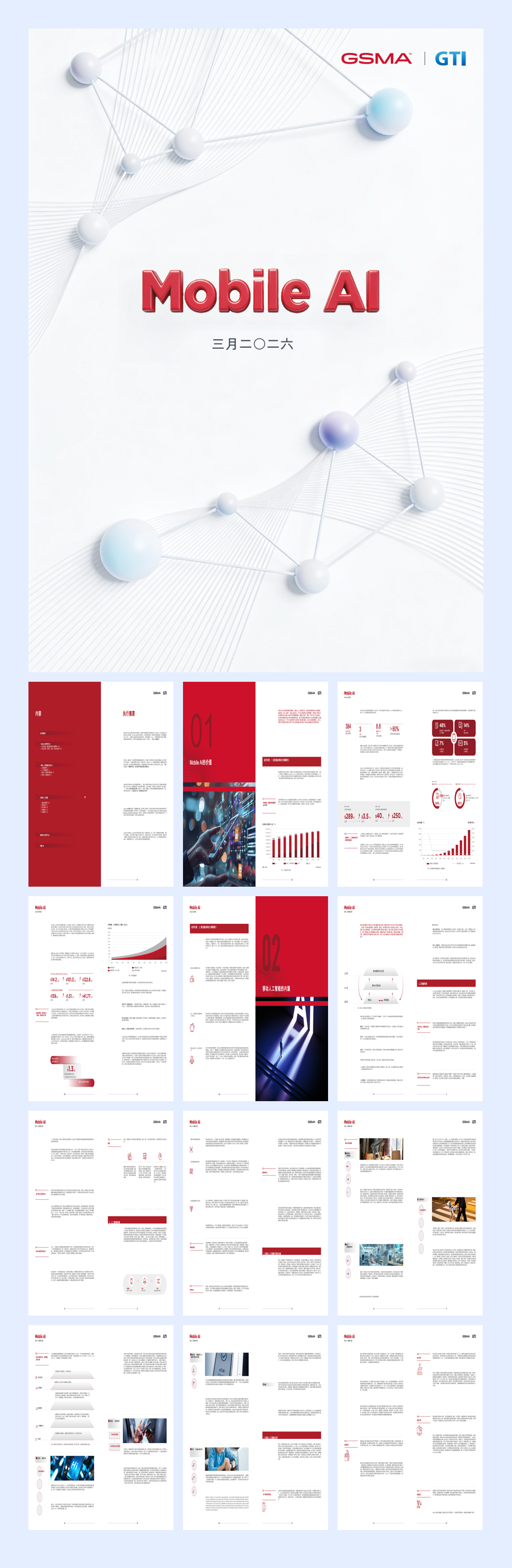 2026移动人工智能行业白皮书.pdf