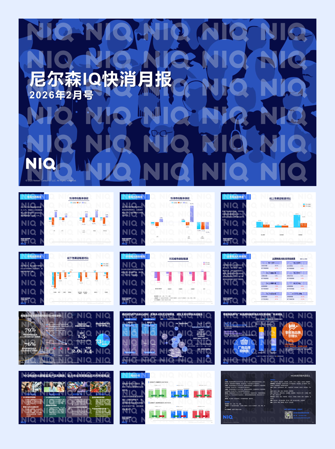 2026中国零售市场快消月报-2月-13页.pdf