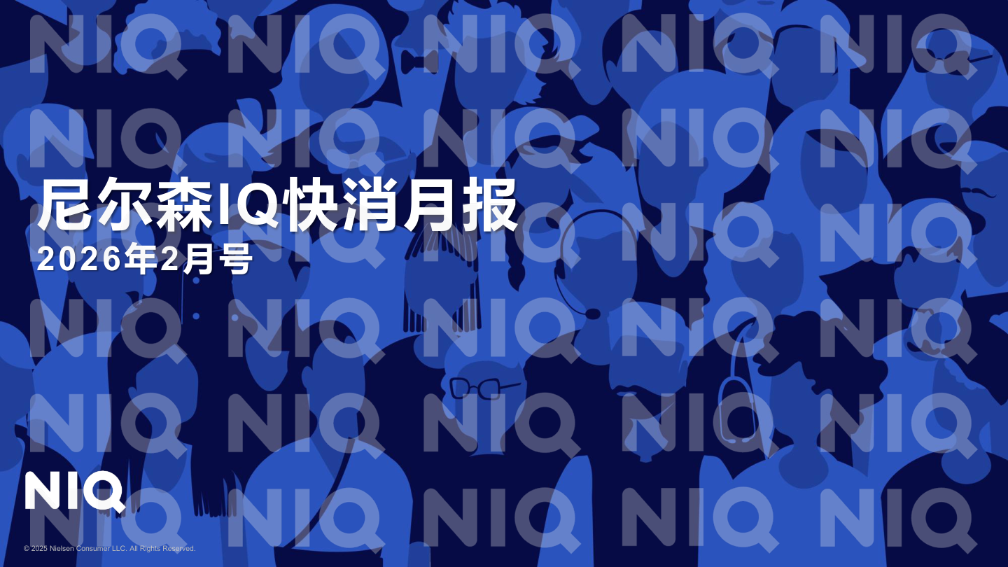 2026中国零售市场快消月报-2月-13页.pdf