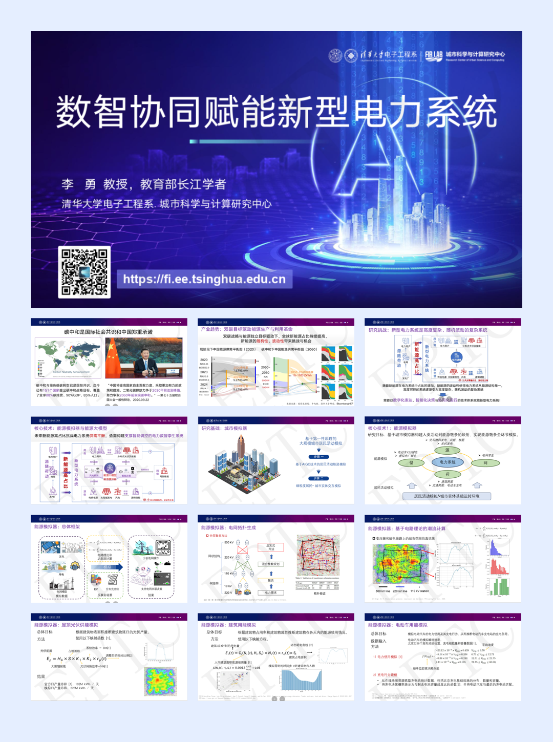 清华大学_数智协同赋能新型电力系统-25页.pdf
