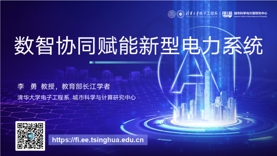 清华大学_数智协同赋能新型电力系统-25页.pdf