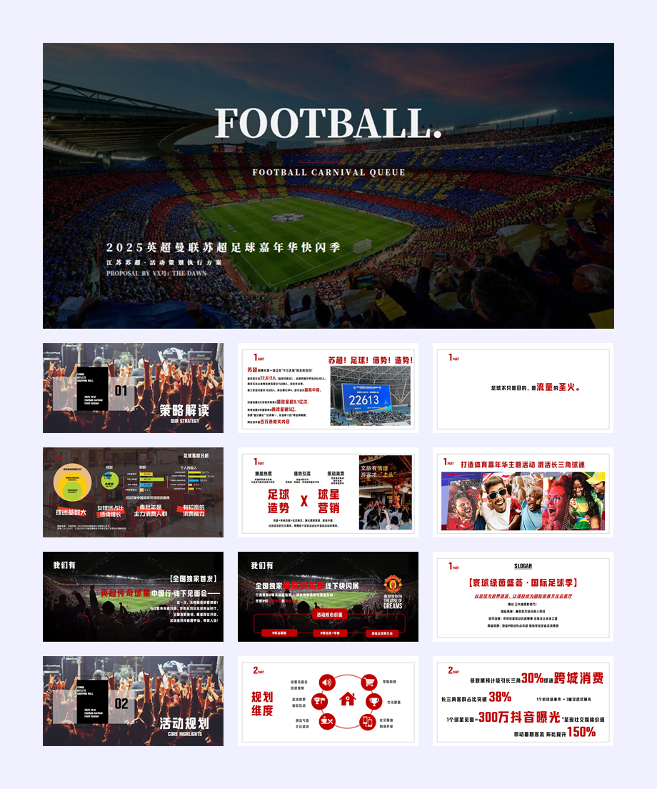 2025英超曼联苏超足球嘉年华快闪季活动策划方案-67P.pptx
