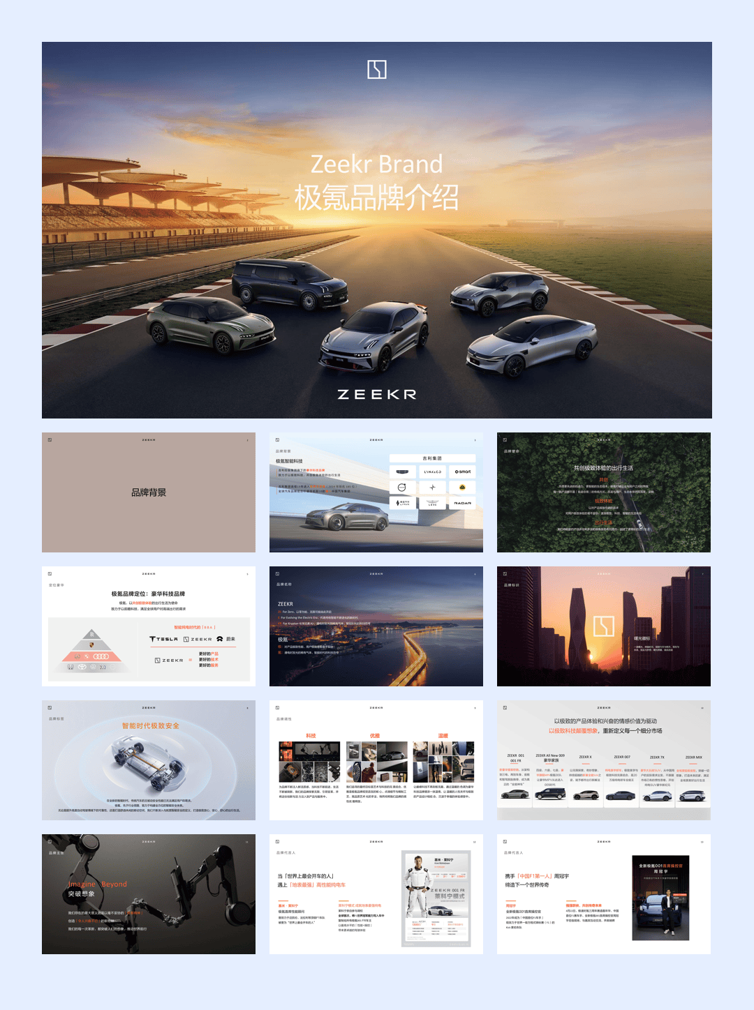 2024极氪品牌手册.pdf