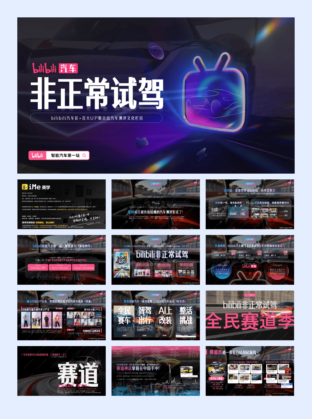 哔哩哔哩合集-2025汽车非正常试驾·赛道季招商 - 副本.pdf