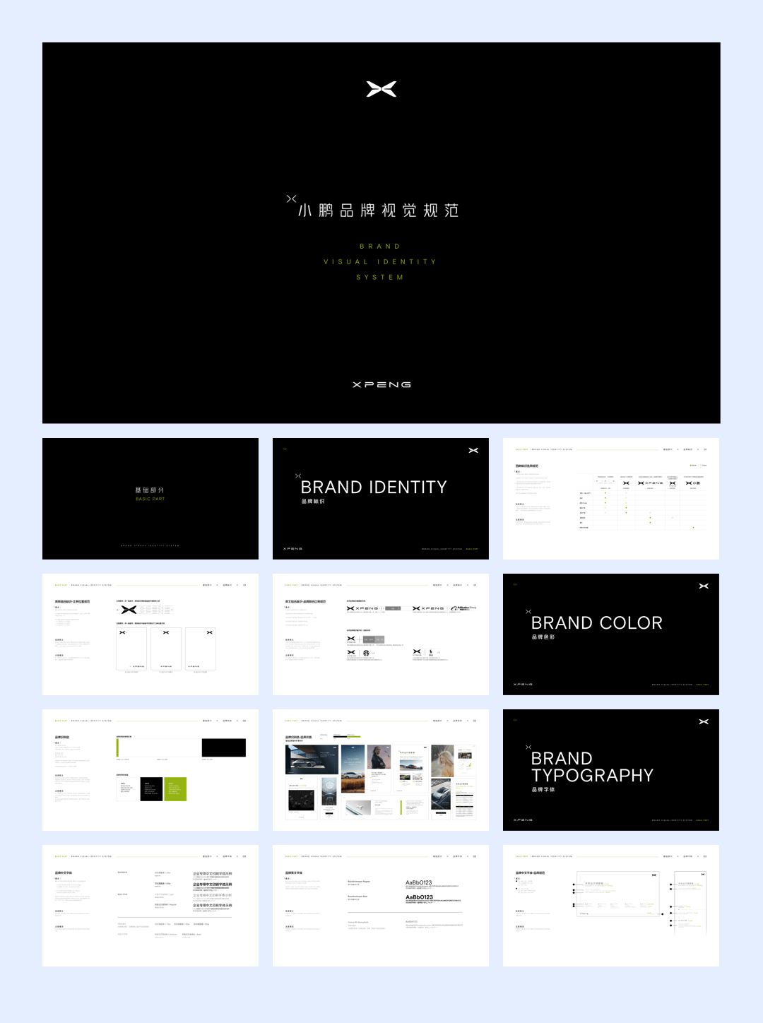 小鹏汽车品牌VI视觉规范设计案.pdf
