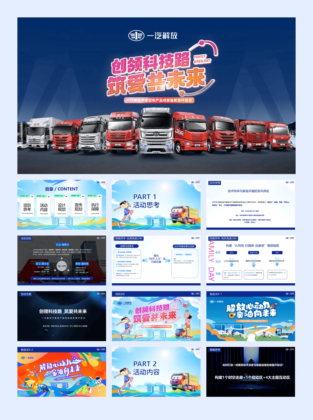 2025年汽车家庭日活动方案.pdf