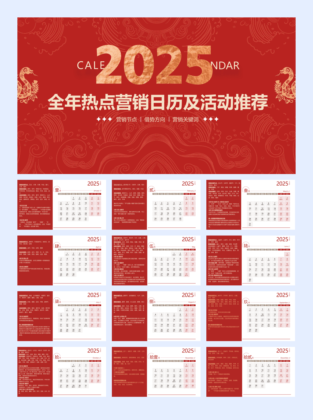2025全年热点营销日历及活动推荐.pdf