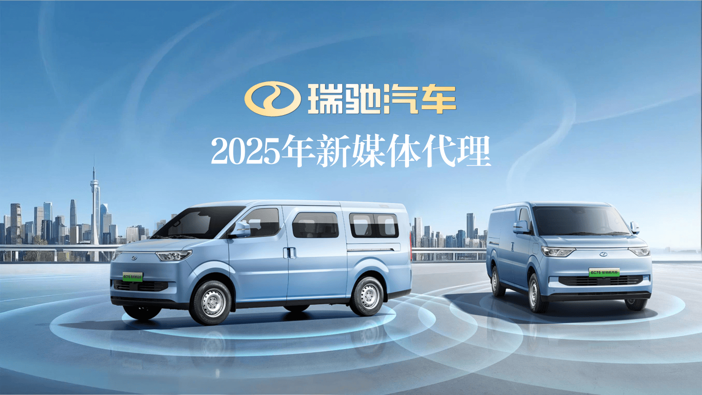 2025瑞驰汽车新媒体运营方案.pdf