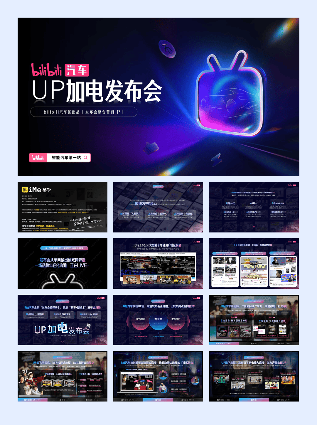 哔哩哔哩合集-2025汽车 UP加电发布会 - 副本.pdf