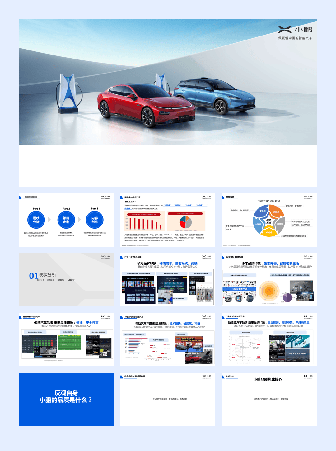 方案案例-小鹏汽车.pdf