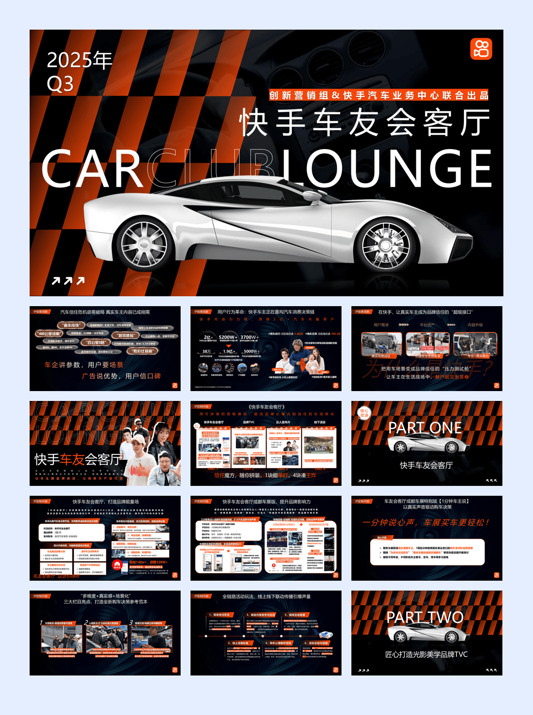 快手车友会客厅项目方案0708.pdf