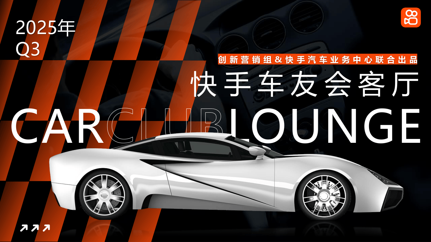 快手车友会客厅项目方案0708.pdf