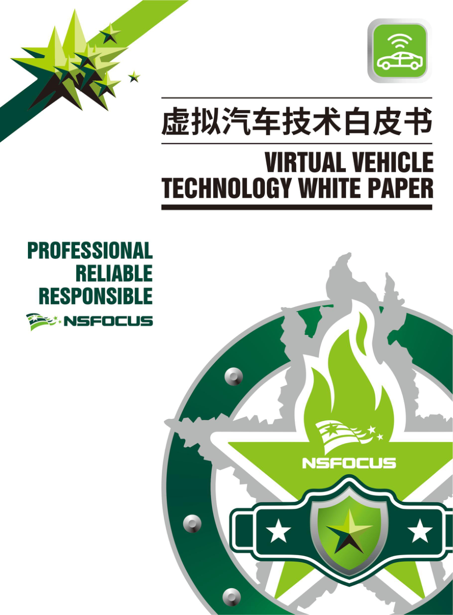 《虚拟汽车技术白皮书》-32页.pdf