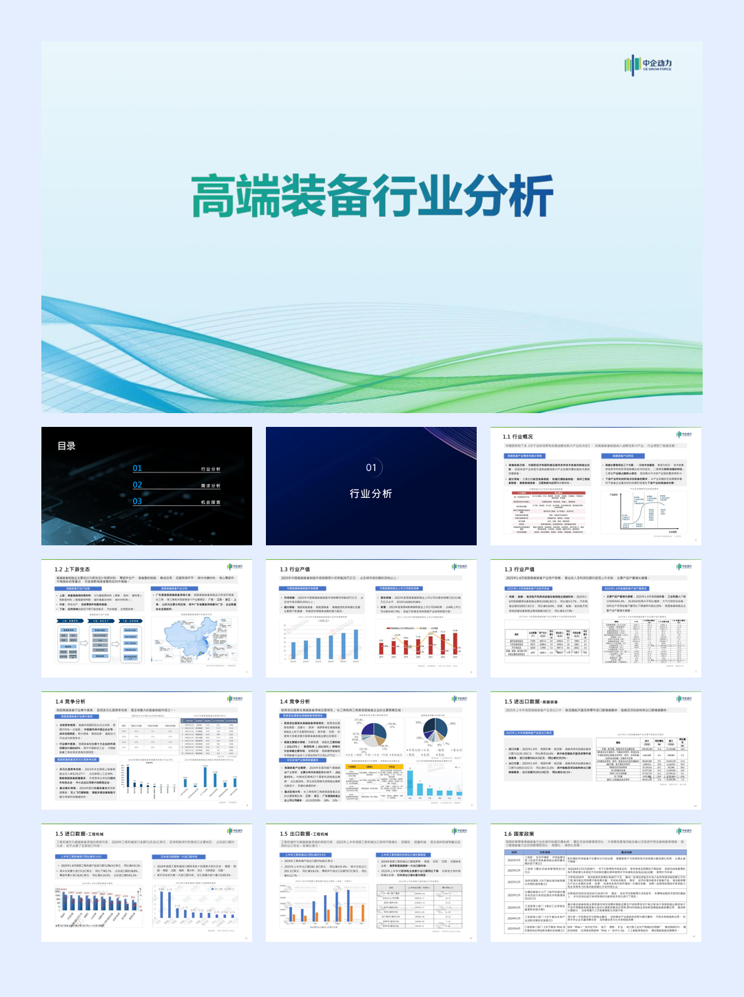 2025年高端装备制造行业分析报告-24页.pdf