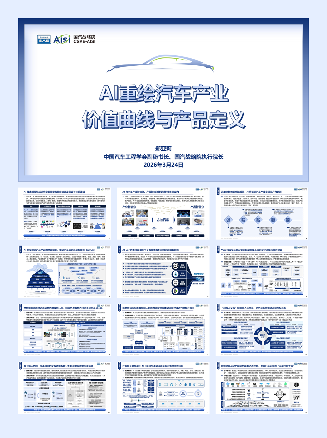 2026年AI重绘汽车产业价值曲线与产品定义研究报告.pdf