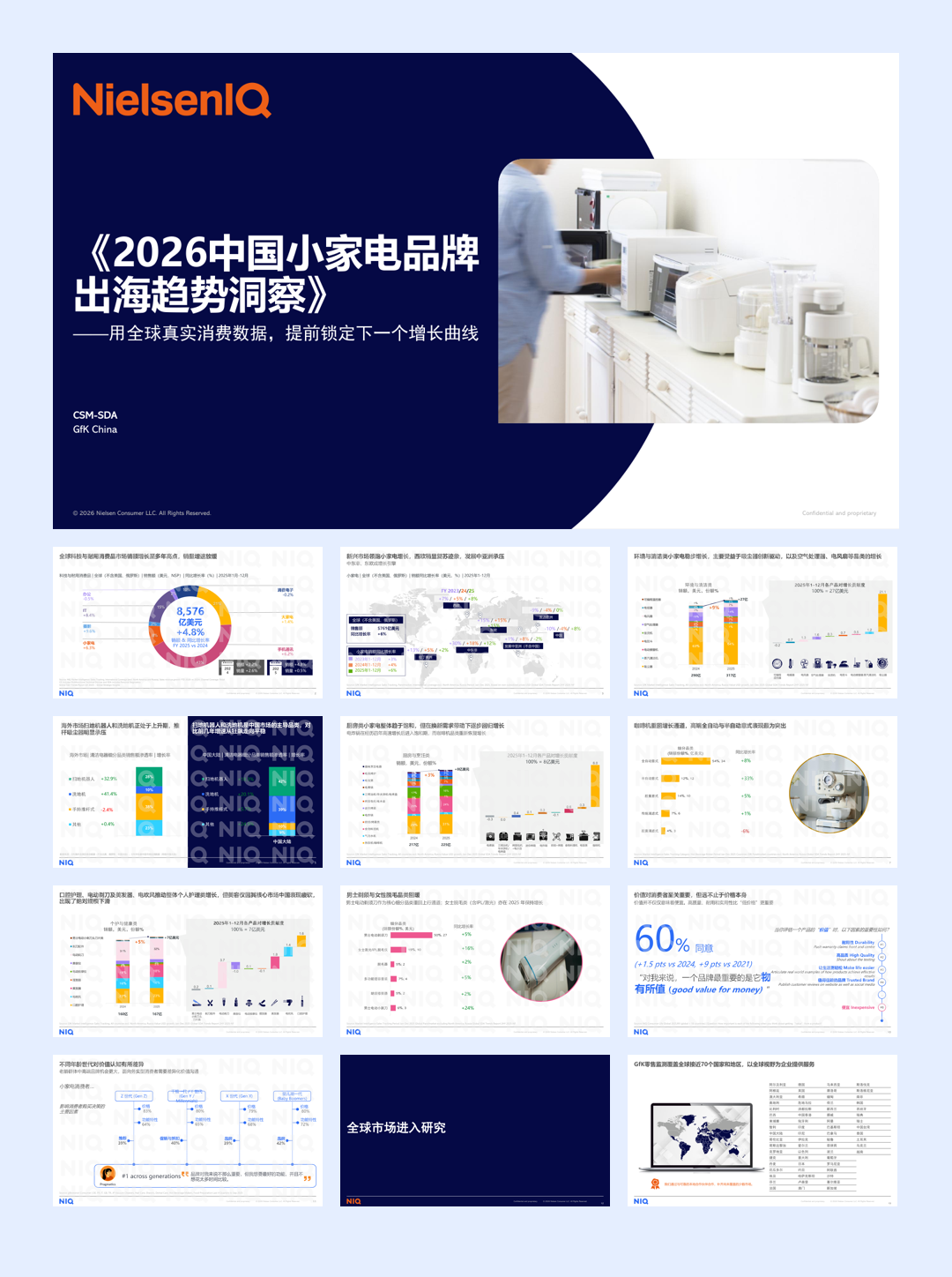 2026年中国小家电品牌出海趋势洞察报告.pdf