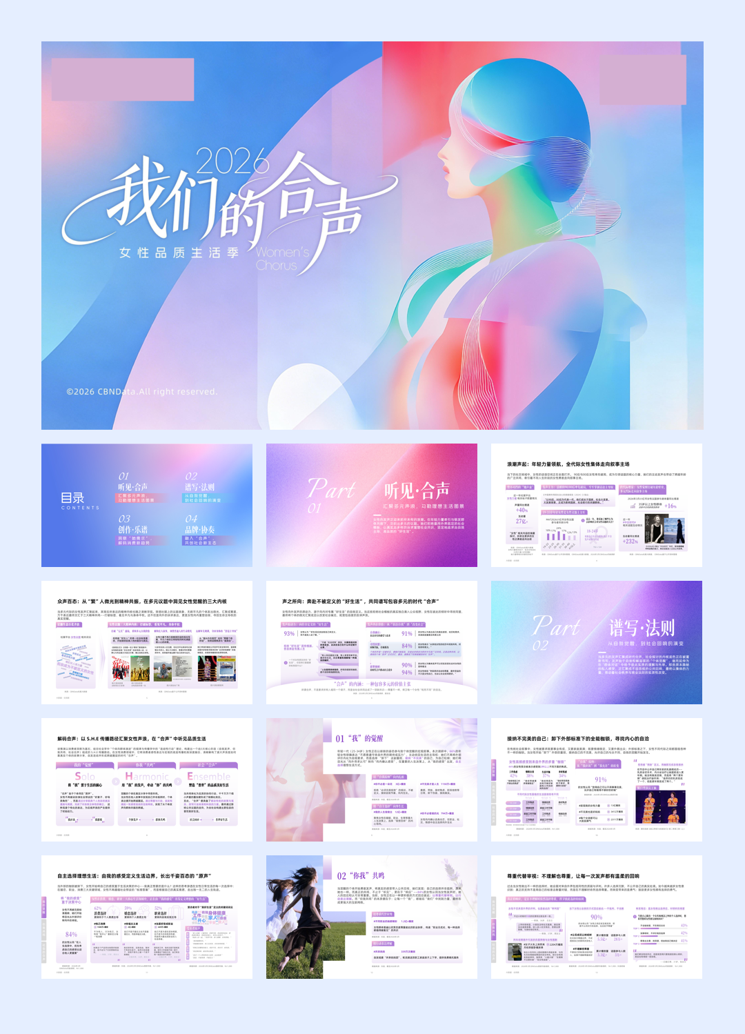 2026女性品质生活分析报告】.pdf