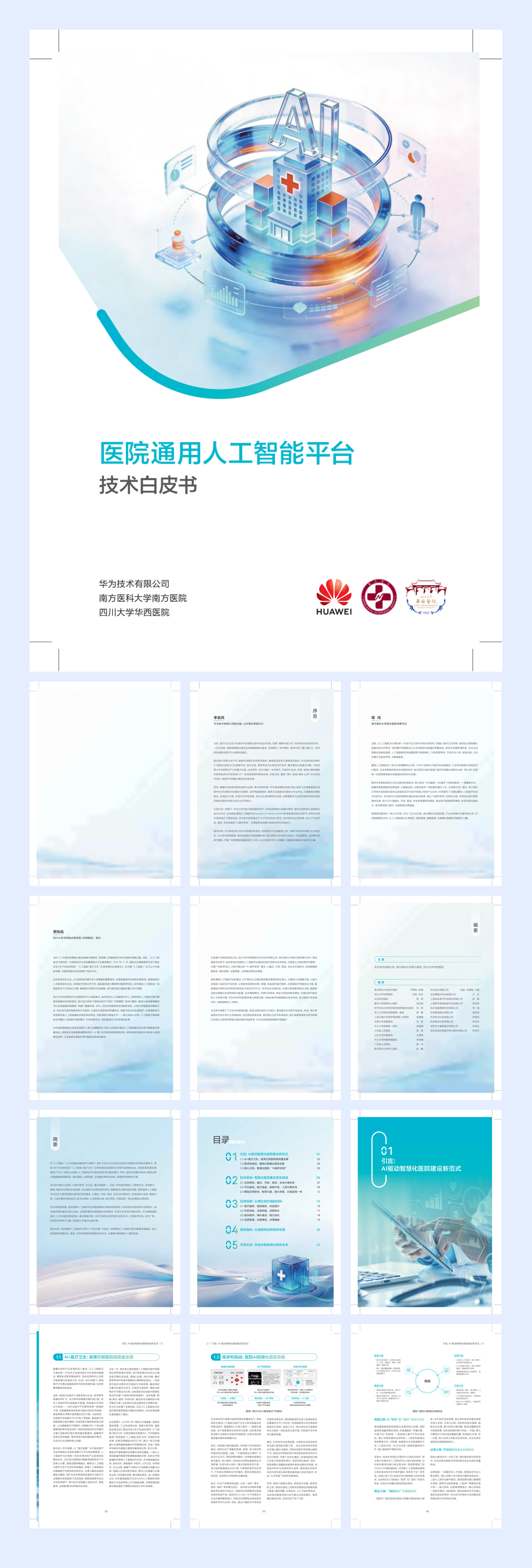 2026医院通用人工智能平台技术白皮书-华为&南方医科大学-36页.pdf