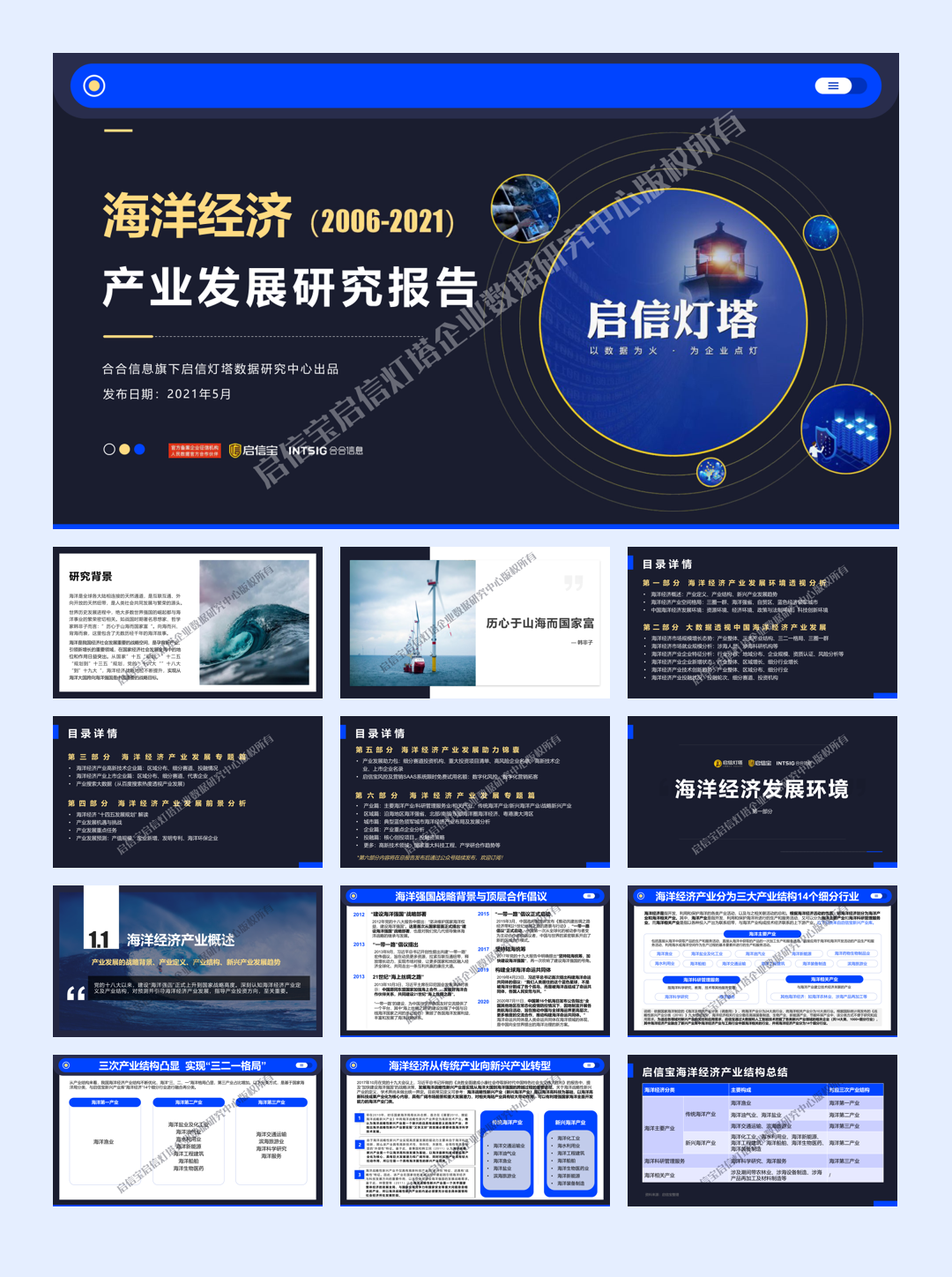 中国海洋经济产业发展研究报告-98页.pdf