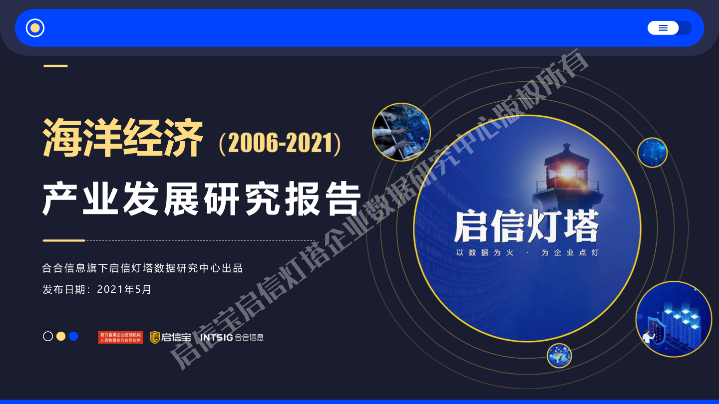 中国海洋经济产业发展研究报告-98页.pdf