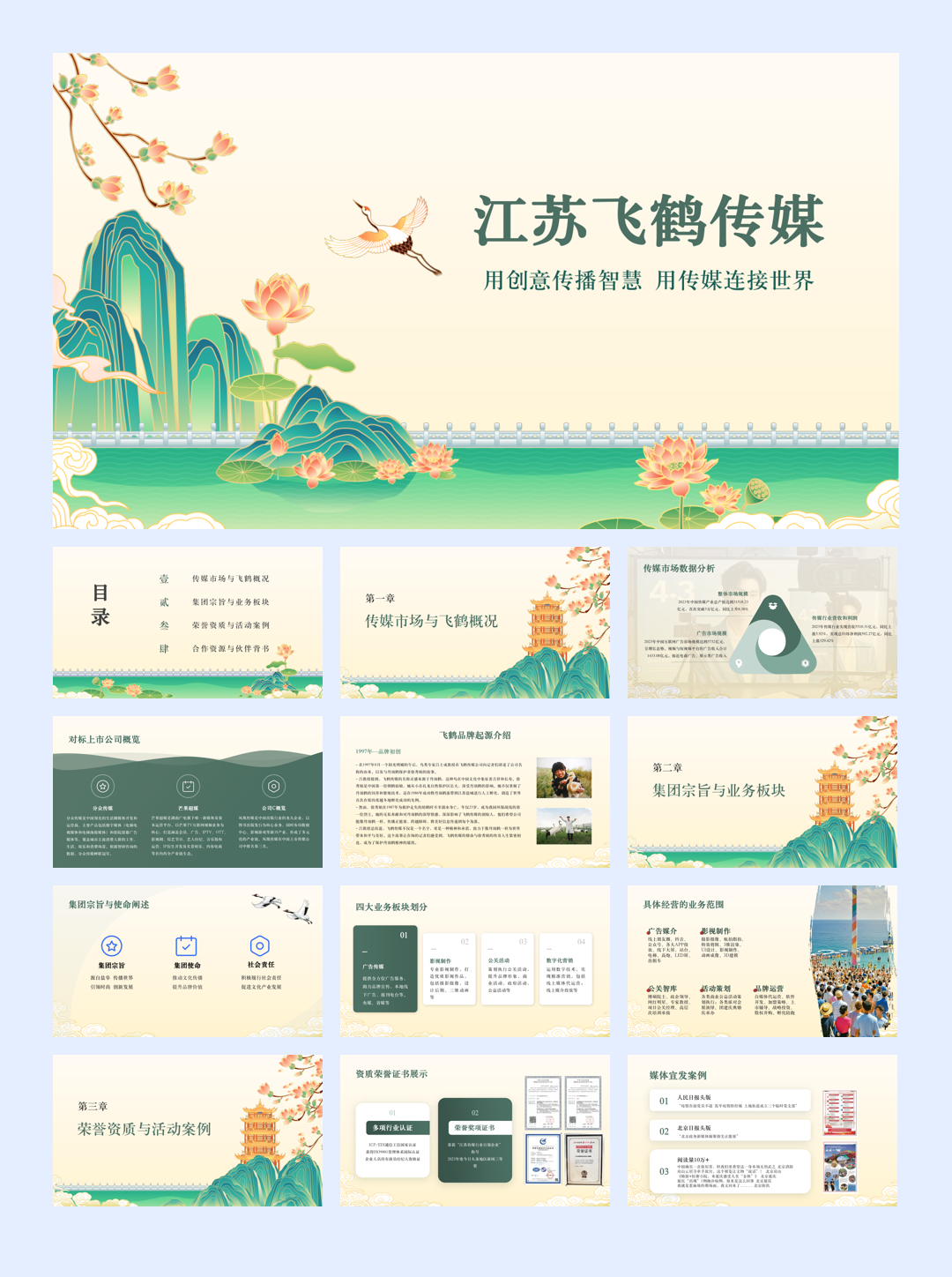 江苏飞鹤传媒.pdf