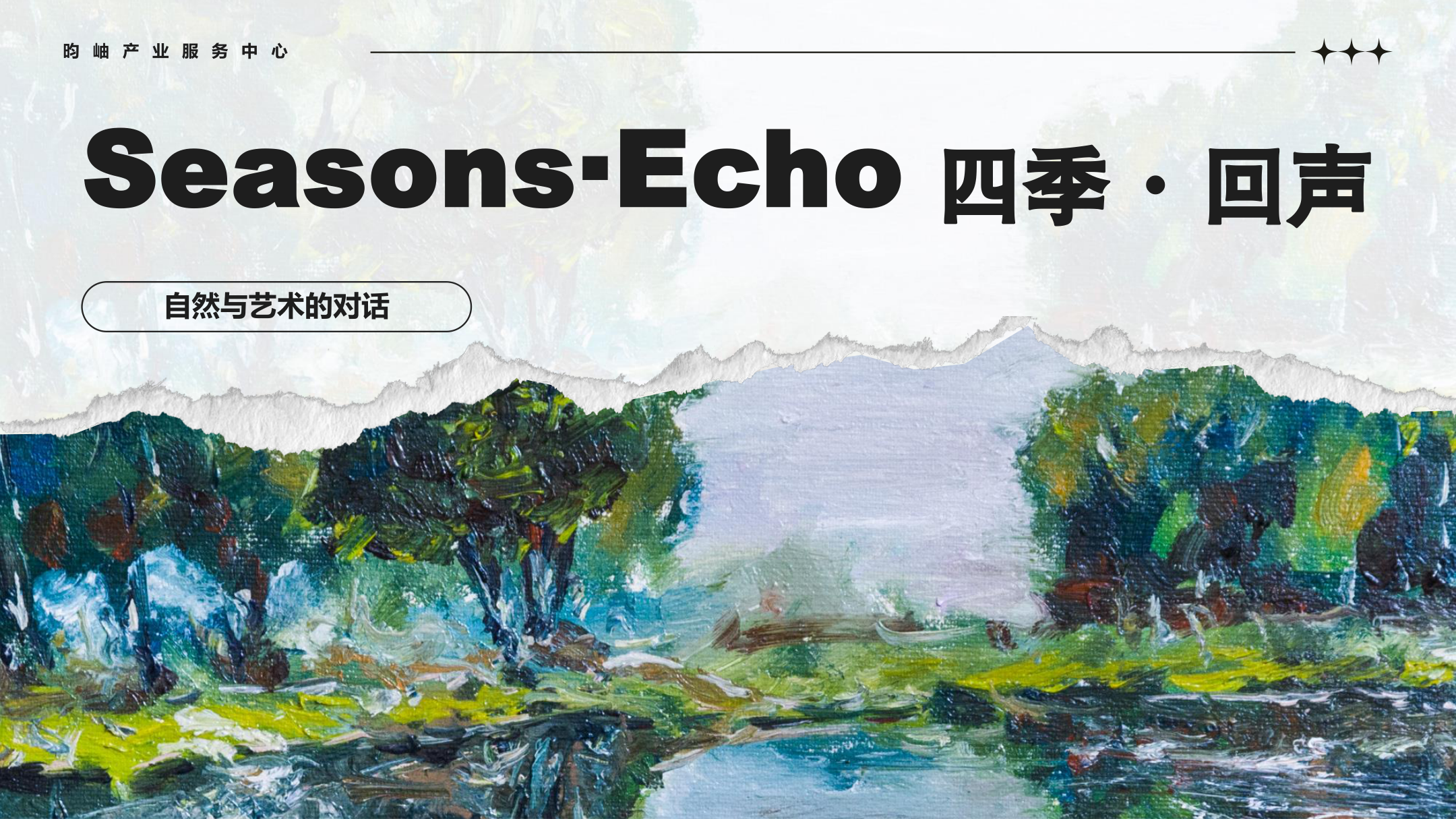 四季·回声——自然与艺术的对话(伊戈尔·德穆琴科夫）.pdf