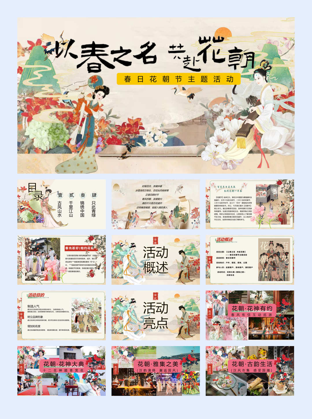 以花之名共赴花朝-地产春日花朝节暖场活动方案.pdf