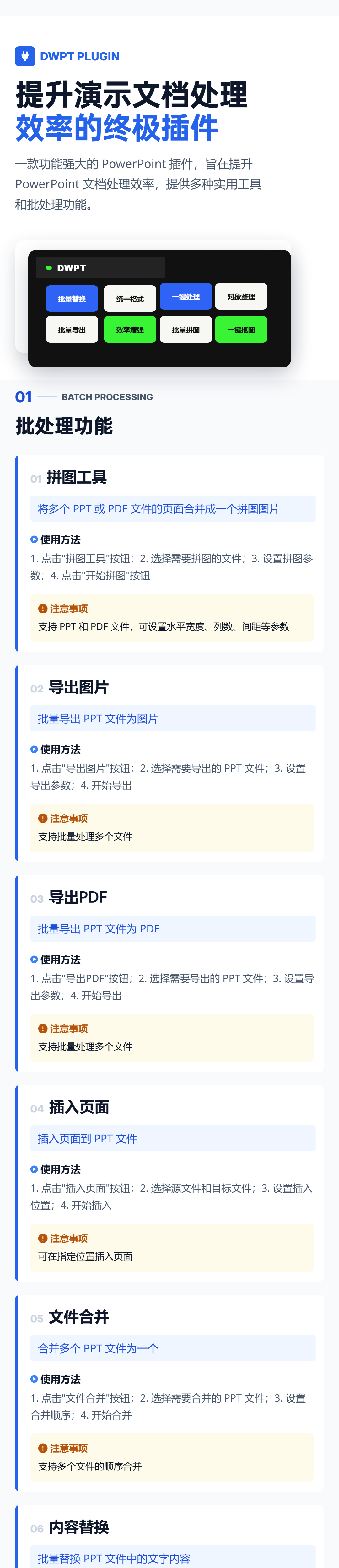 DWPPT批量处理插件