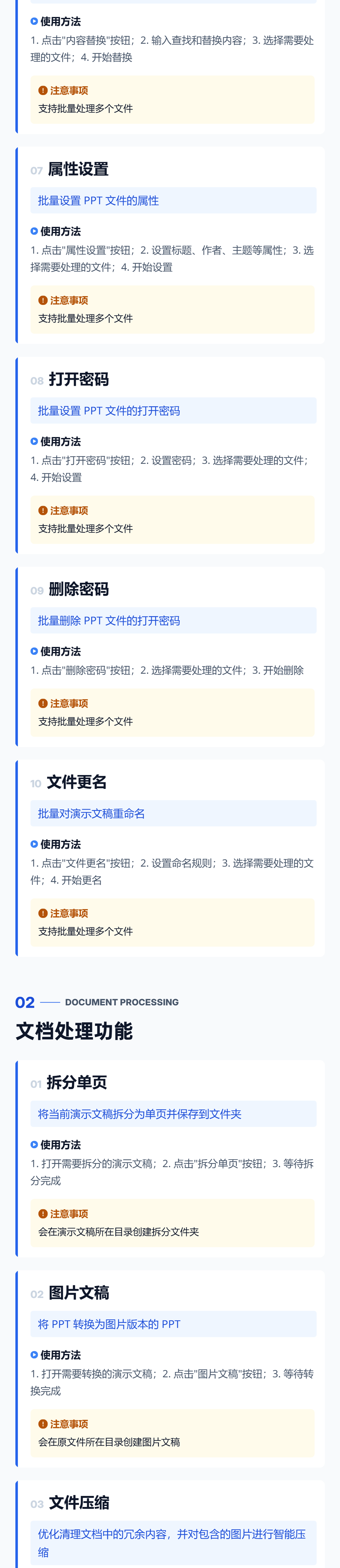 DWPPT批量处理插件