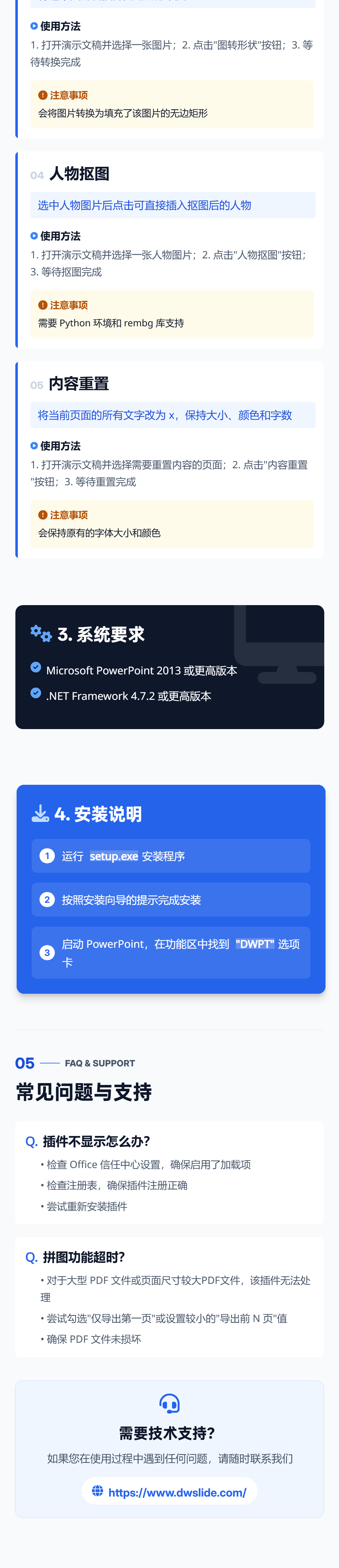 DWPPT批量处理插件