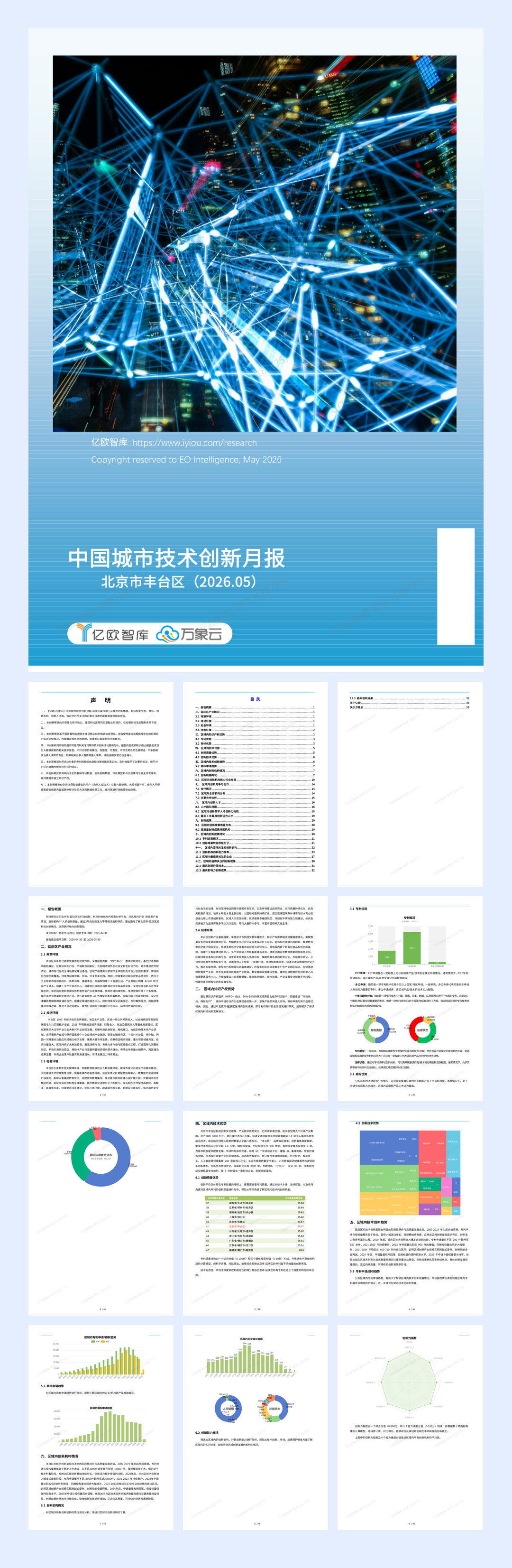 【亿欧x万象云】中国城市技术创新月报-丰台篇（2026-04)-44页.pdf